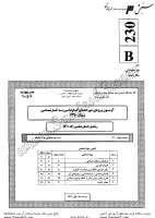 کاردانی به کارشناسی جزوات سوالات باستان شناسی کاردانی به کارشناسی سراسری 1390